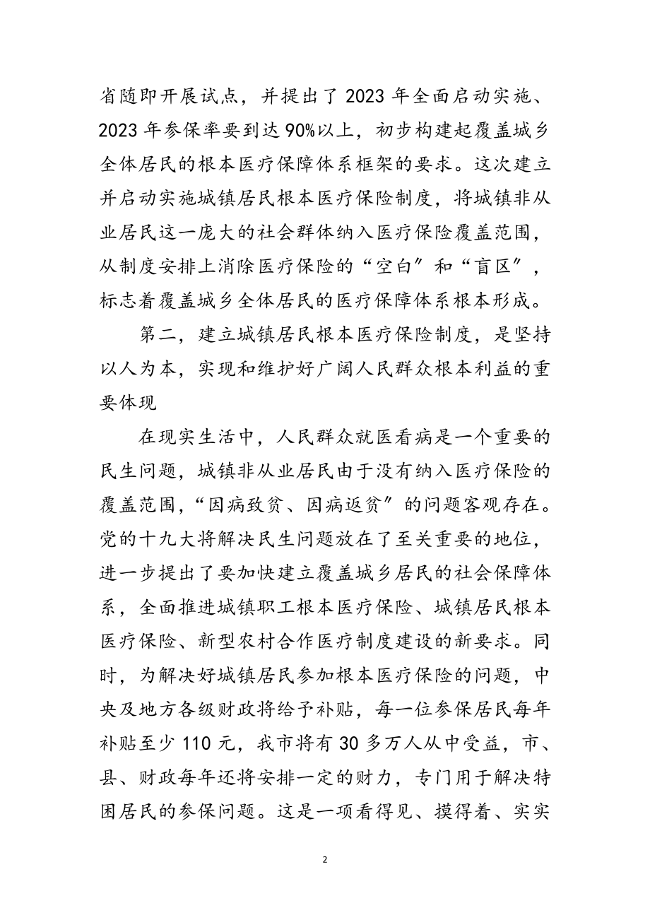 2023年城镇居民基本医疗保险启动大会上的讲话范文.doc_第2页