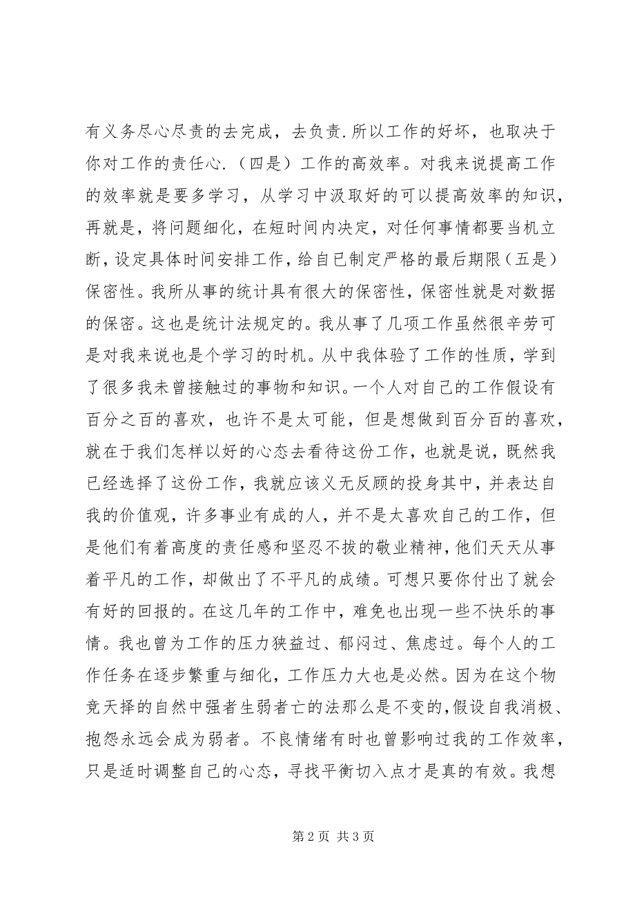 2023年统计局个人统计工作总结.docx_第2页