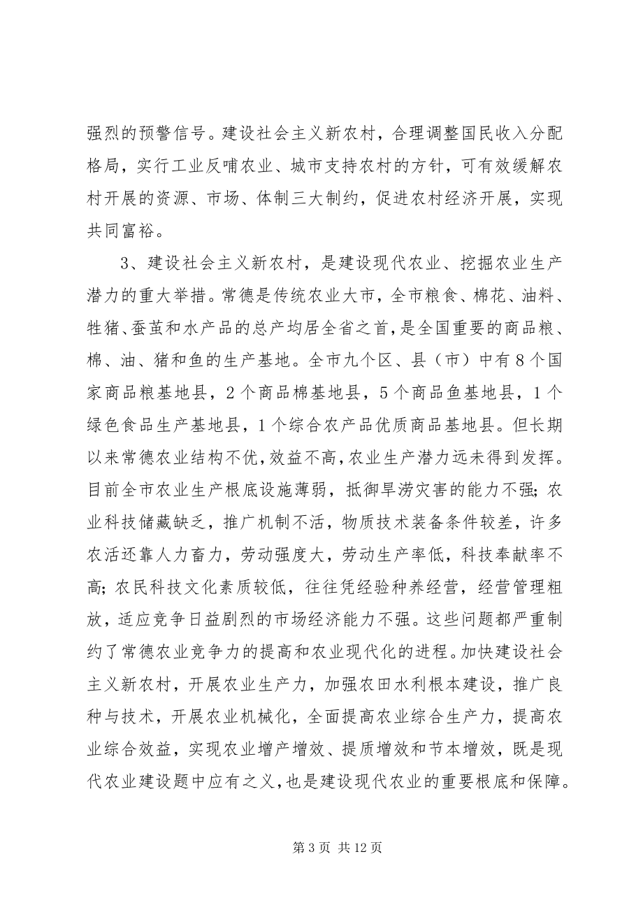 2023年推进常德社会主义新农村建设的几点思考.docx_第3页