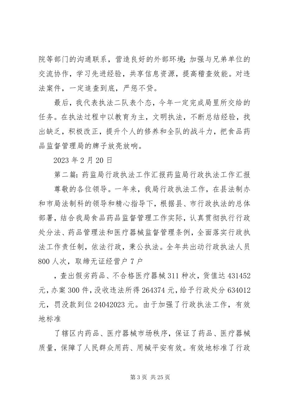 2023年药监局执法二队工作计划.docx_第3页