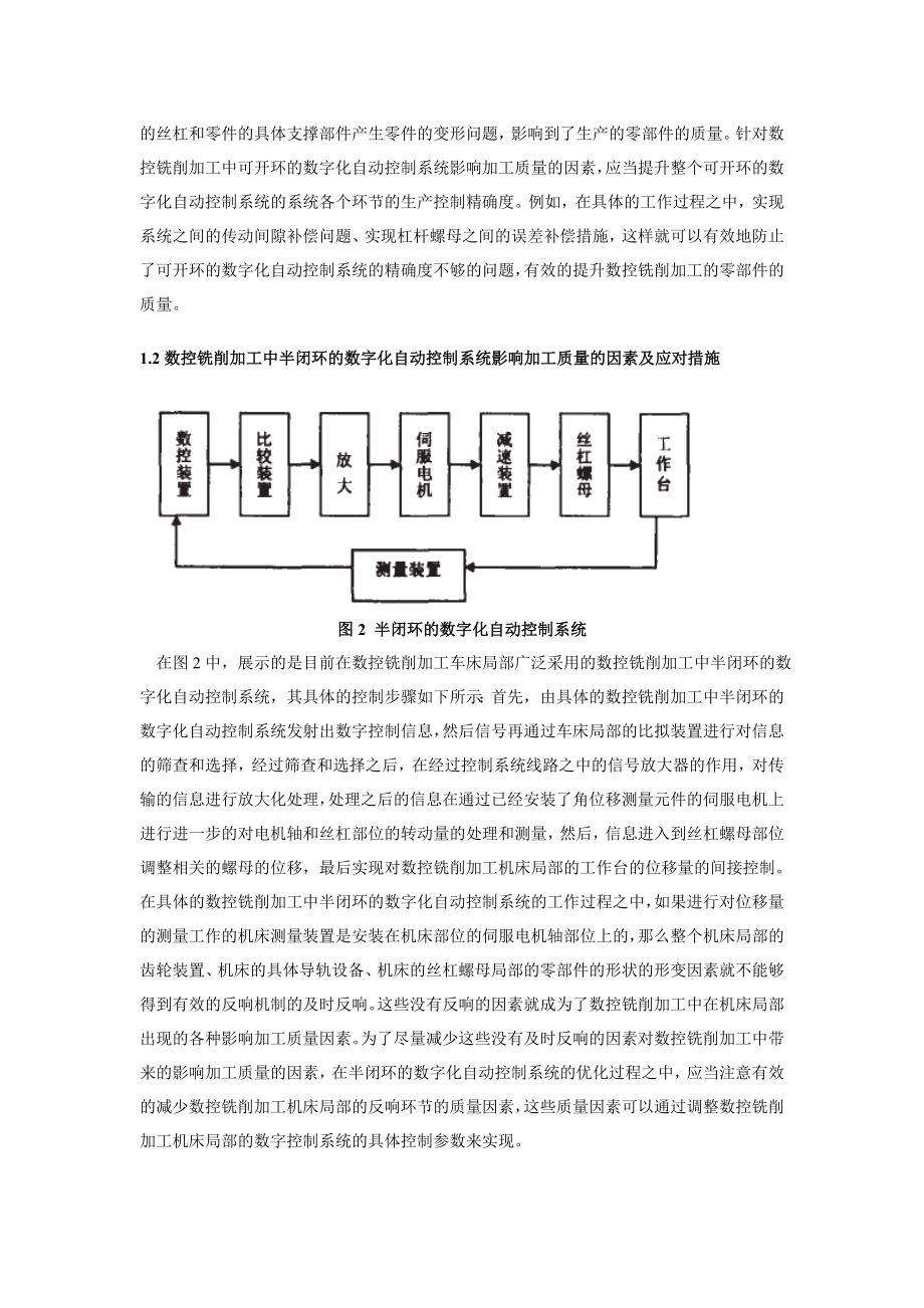 2023年数控铣削加工中影响加工质量因素及应对措施研究.doc_第3页