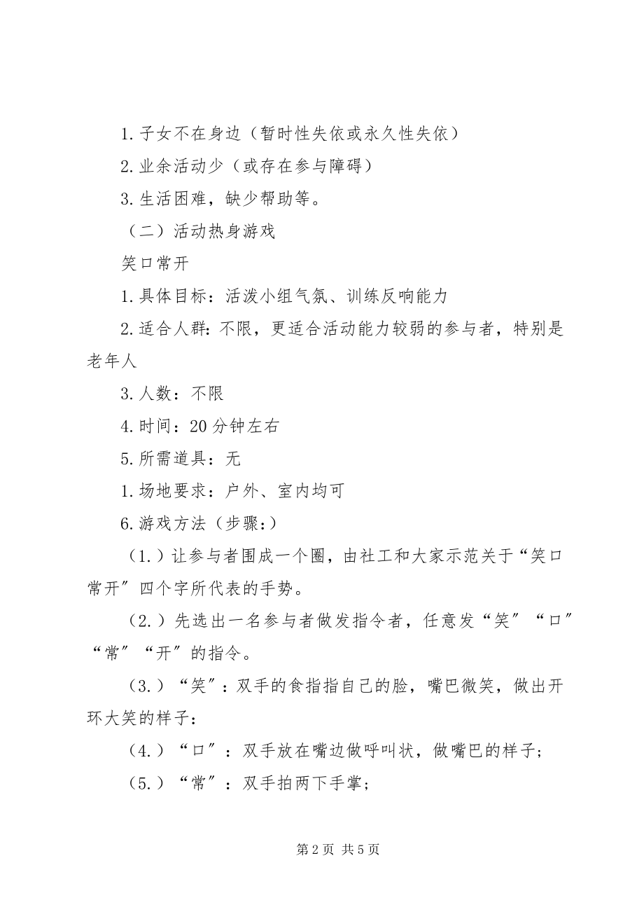 2023年老活动室工作计划书.docx_第2页