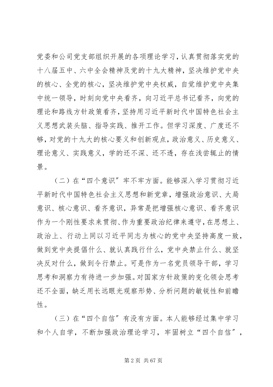 2023年支部书记对照检查材料优选10篇.docx_第2页