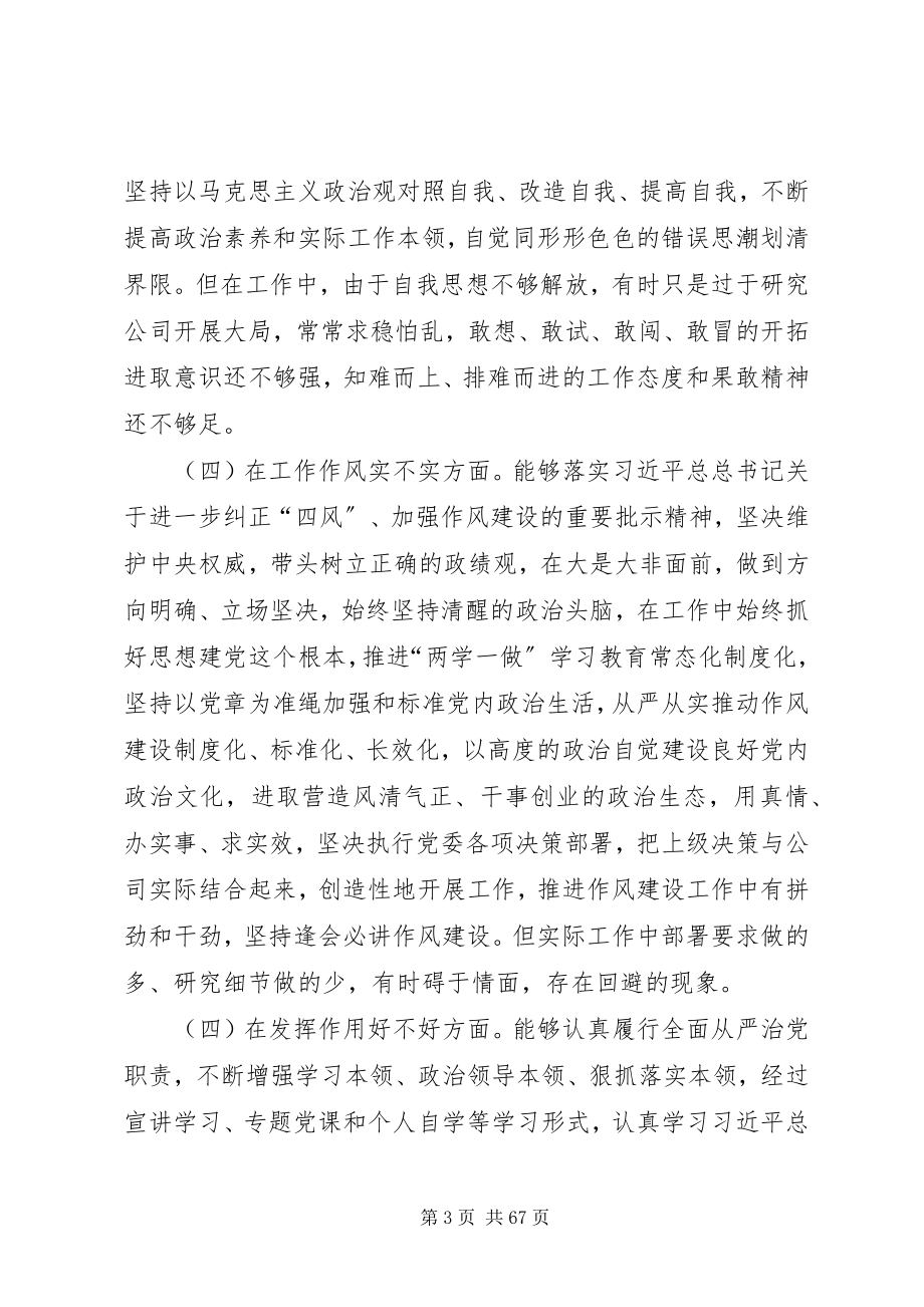 2023年支部书记对照检查材料优选10篇.docx_第3页