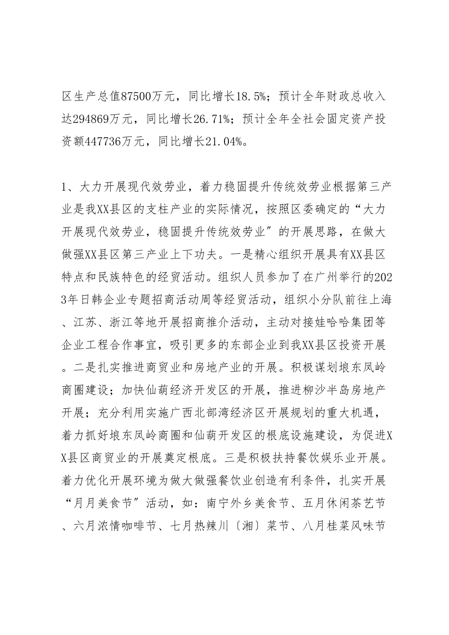 2023年区人民政府年度工作总结.doc_第2页