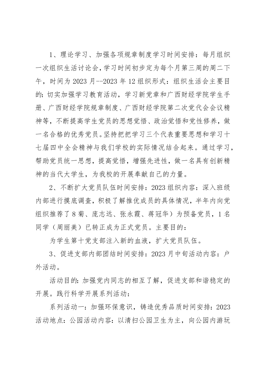 2023年党支部立项活动总结.docx_第2页