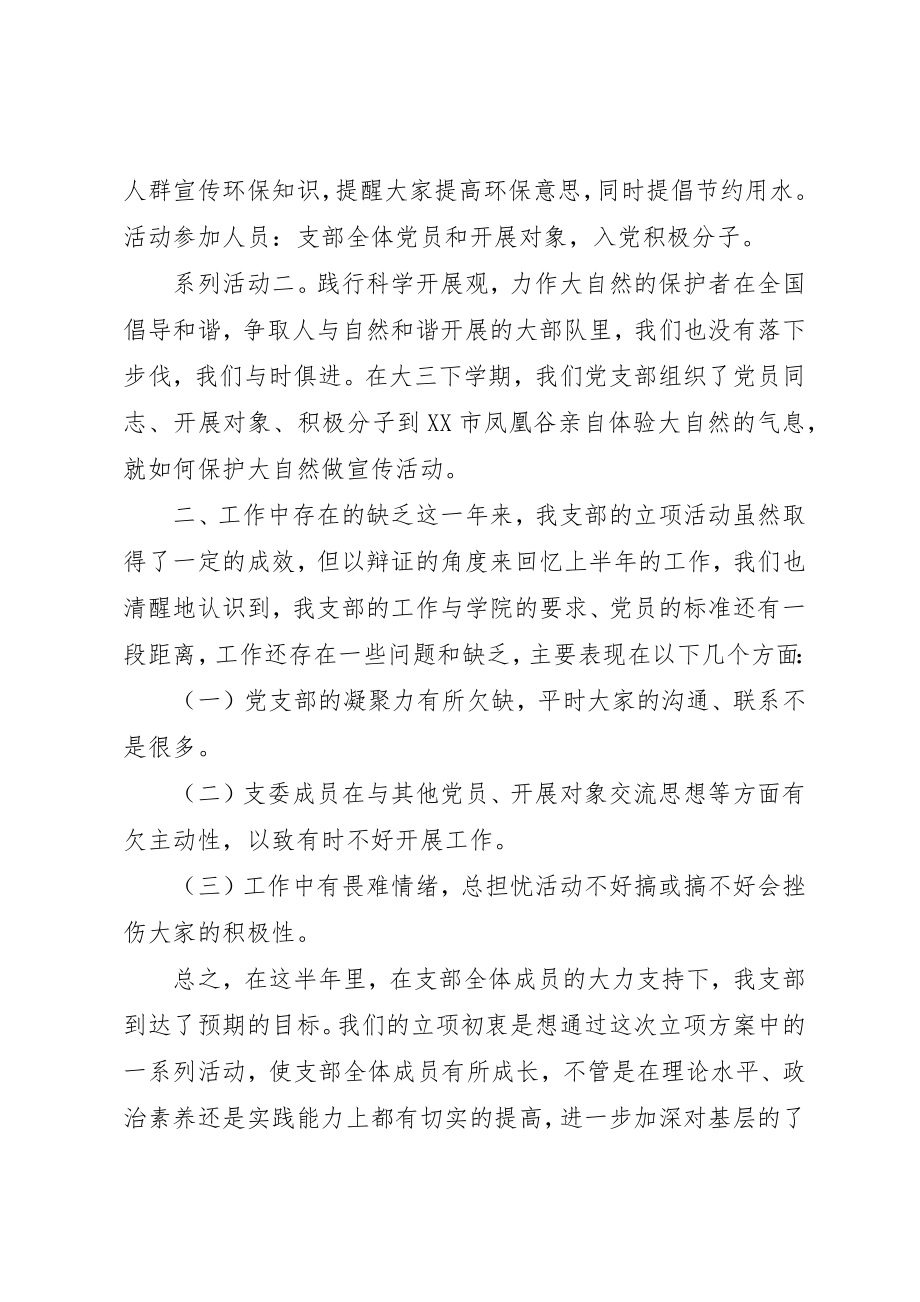 2023年党支部立项活动总结.docx_第3页