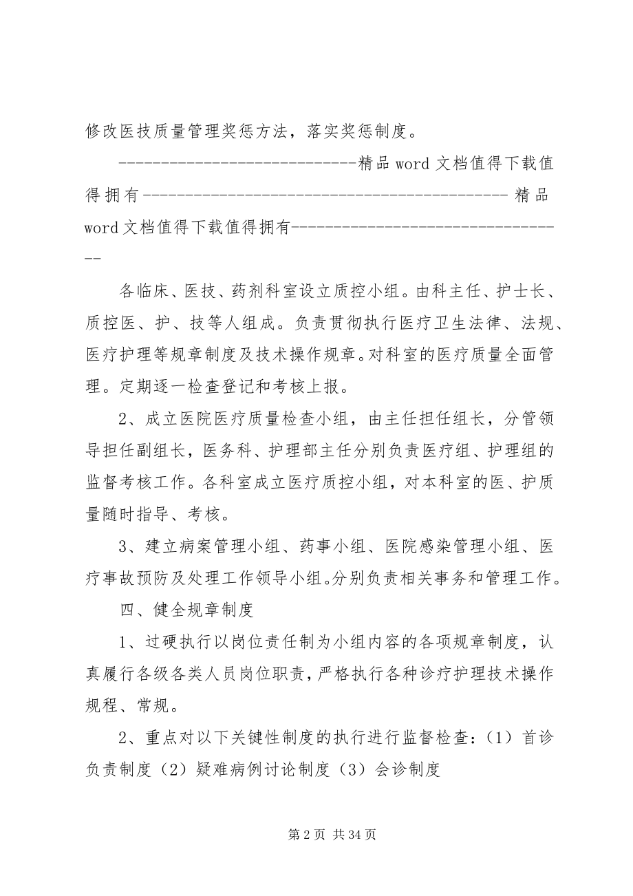 2023年医疗质量管理办法与考核评价制度5篇.docx_第2页