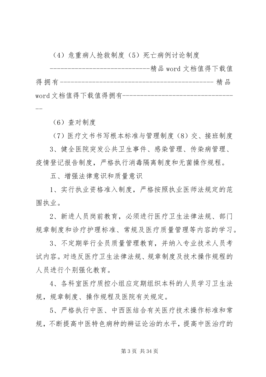 2023年医疗质量管理办法与考核评价制度5篇.docx_第3页