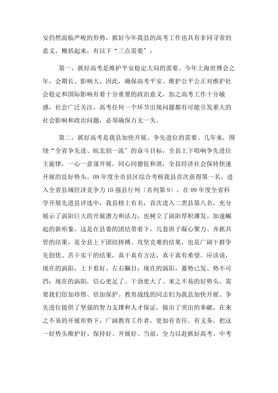 2023年在全县高考监考教师培训动员大会上讲话.docx_第2页