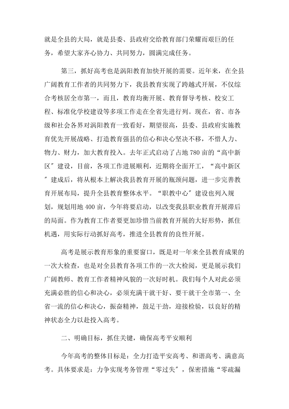 2023年在全县高考监考教师培训动员大会上讲话.docx_第3页