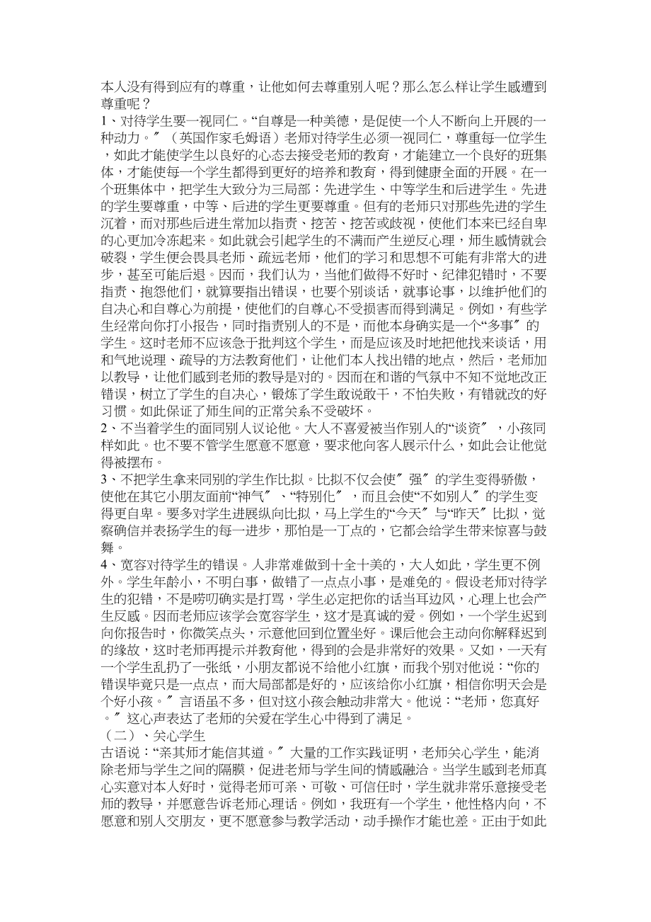 2023年教师的爱与责任.docx_第2页