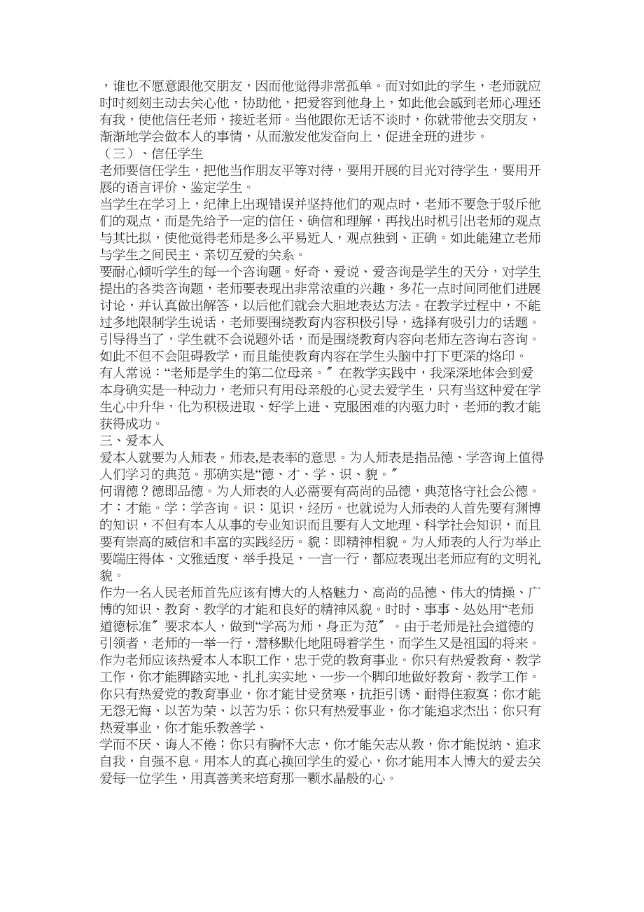 2023年教师的爱与责任.docx_第3页