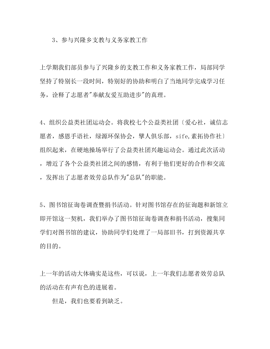 2023年大学青志愿者服务总队工作计划.docx_第2页