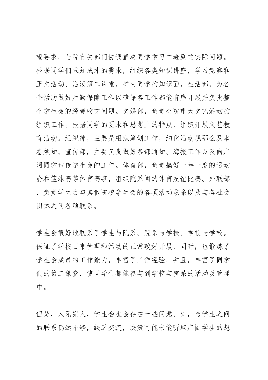 2023年民众对慈善工作的期望及解决方案 .doc_第2页