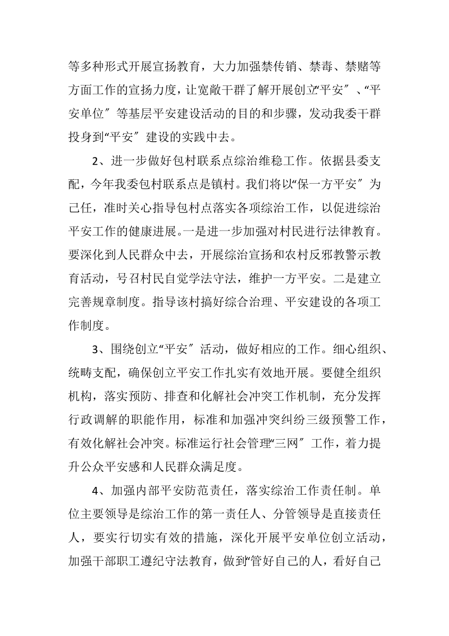 2023年发改委社会综合治理工作计划.docx_第2页