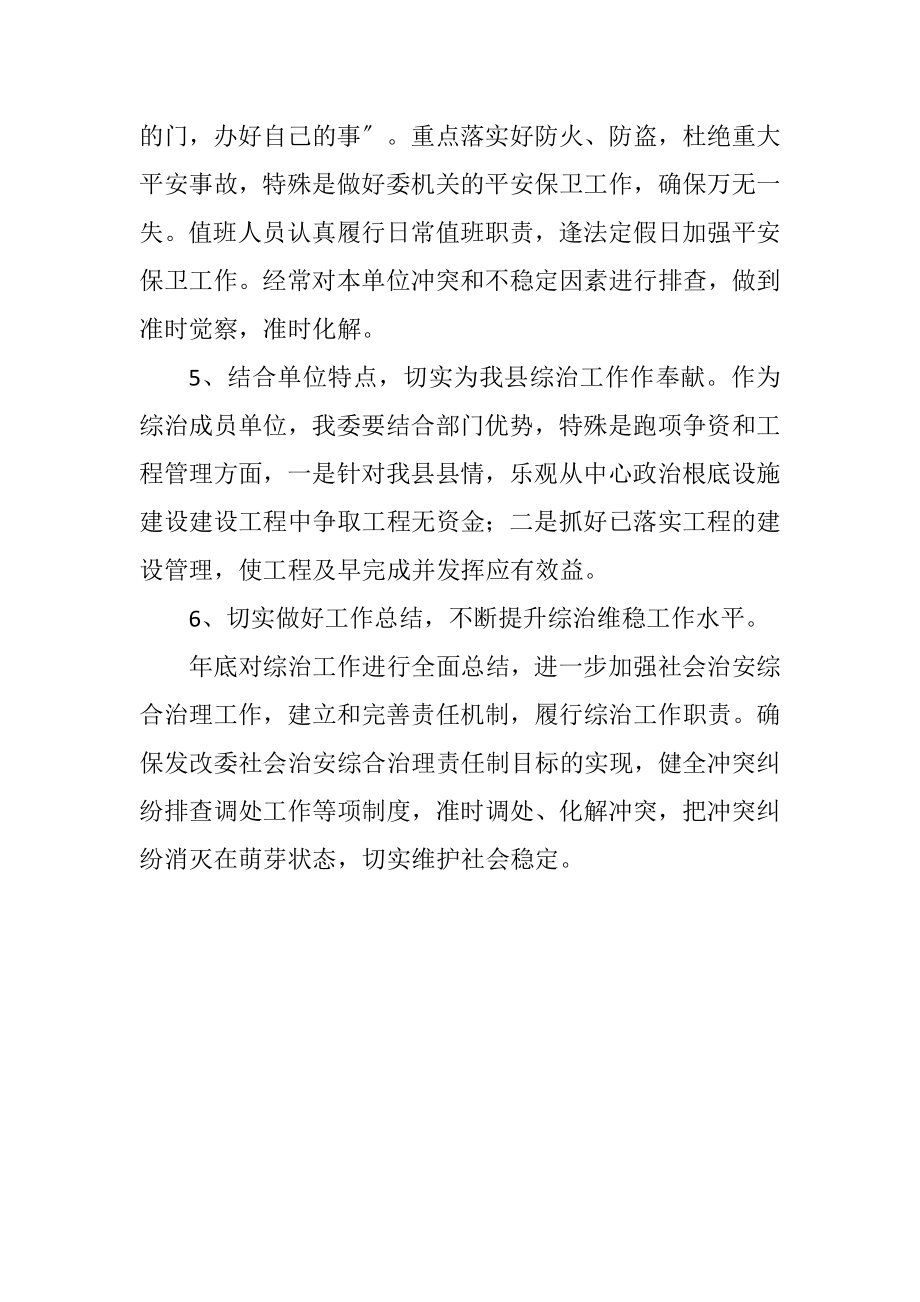 2023年发改委社会综合治理工作计划.docx_第3页