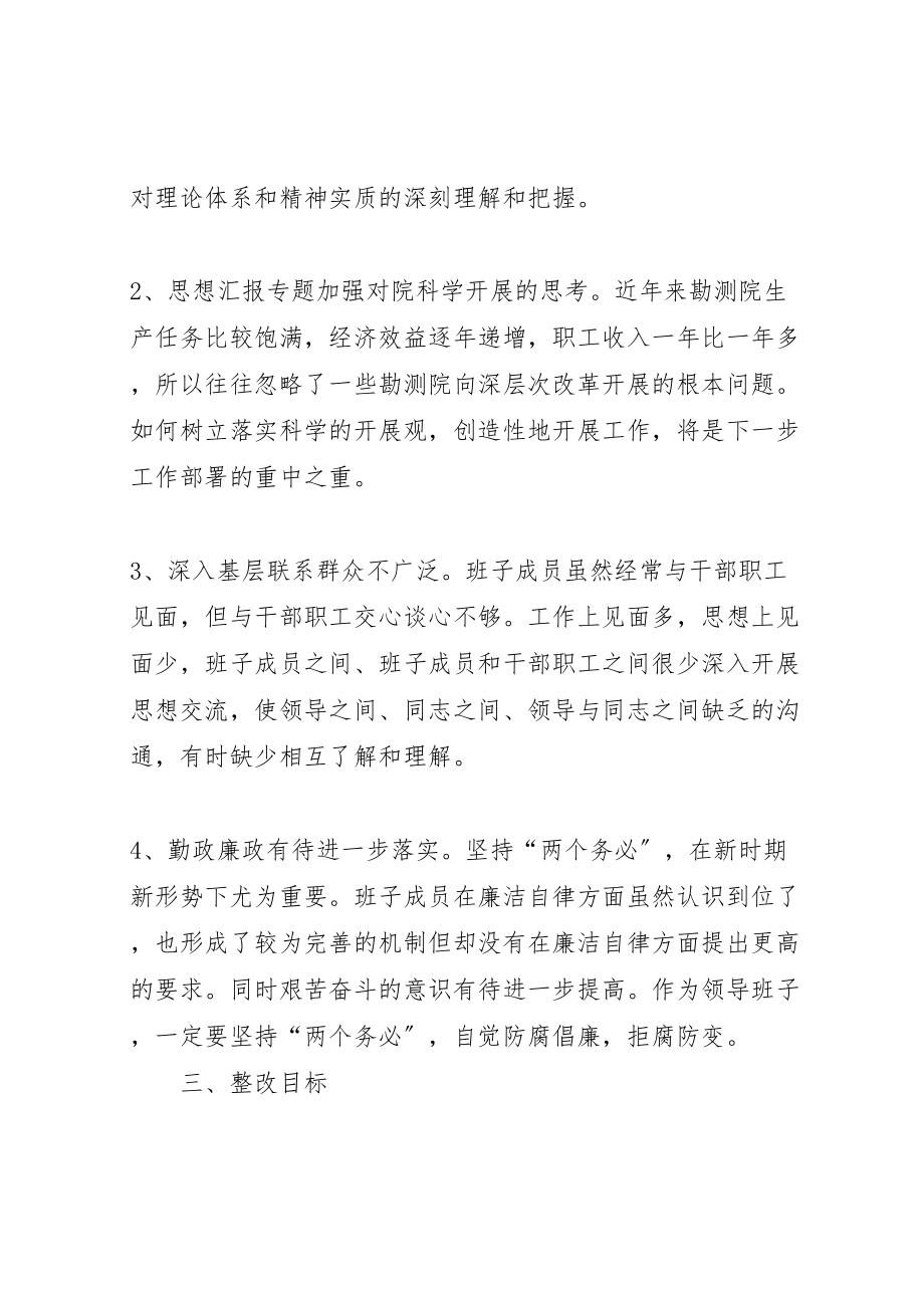 2023年优秀心得体会范文第三阶段整改方案.doc_第2页