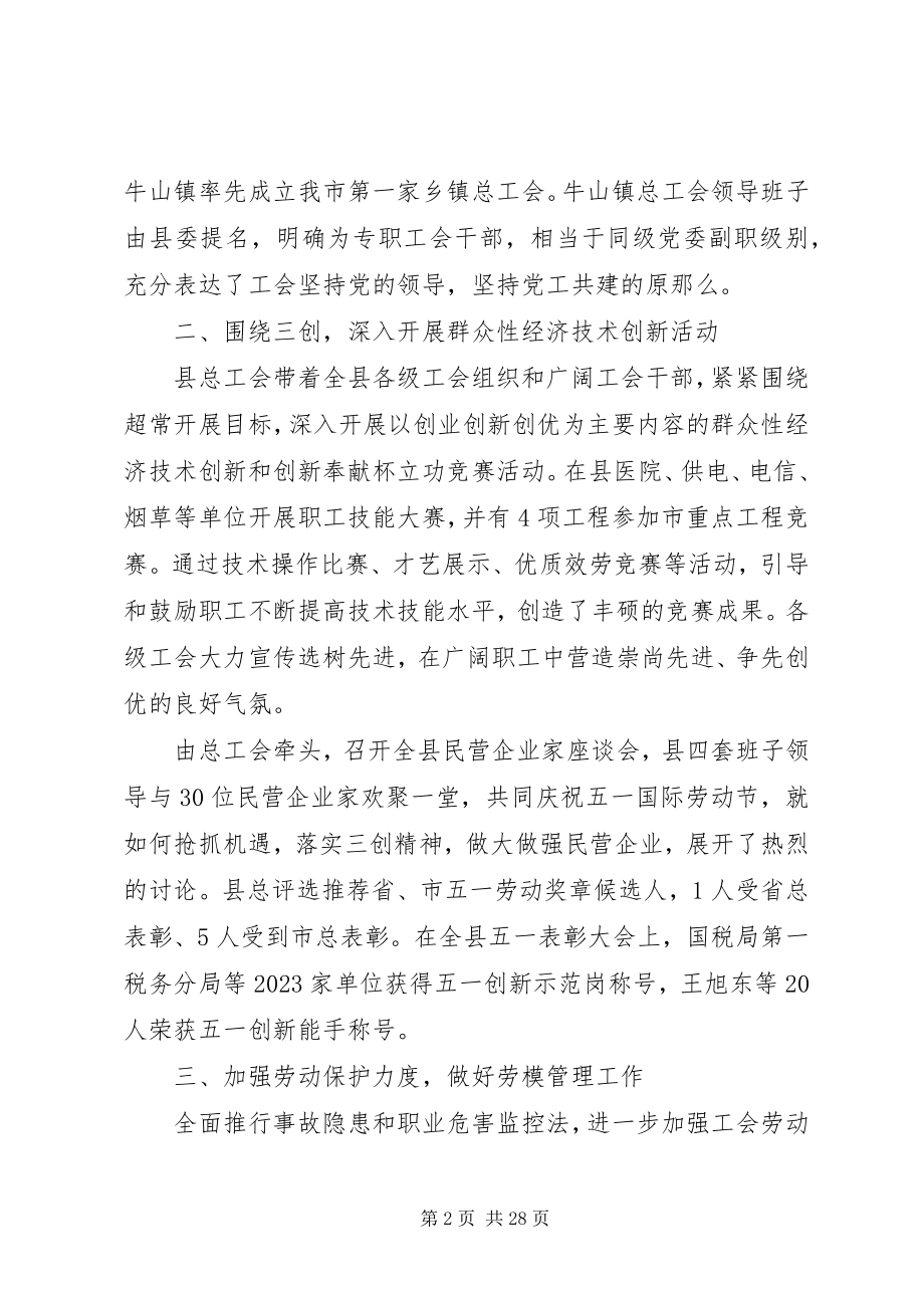 2023年工会评议工作总结优秀.docx_第2页