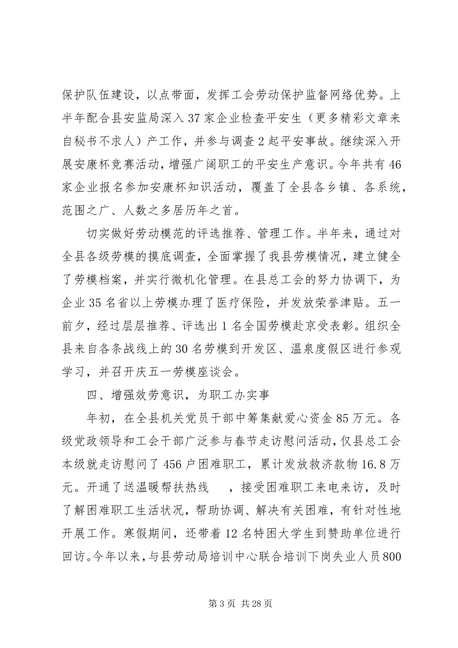 2023年工会评议工作总结优秀.docx_第3页