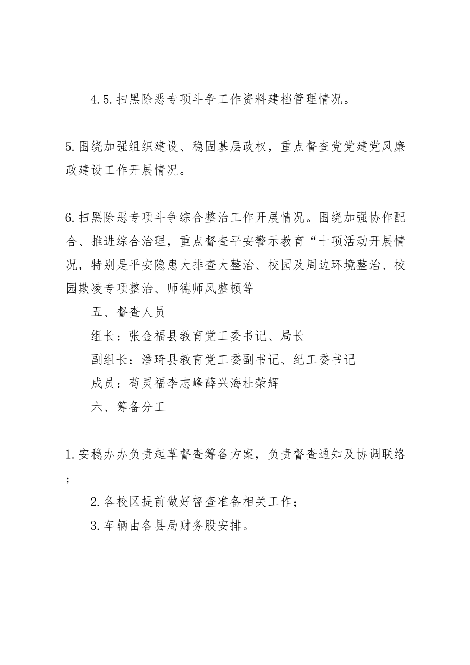 2023年教育局扫黑除恶专项斗争工作督查方案.doc_第2页