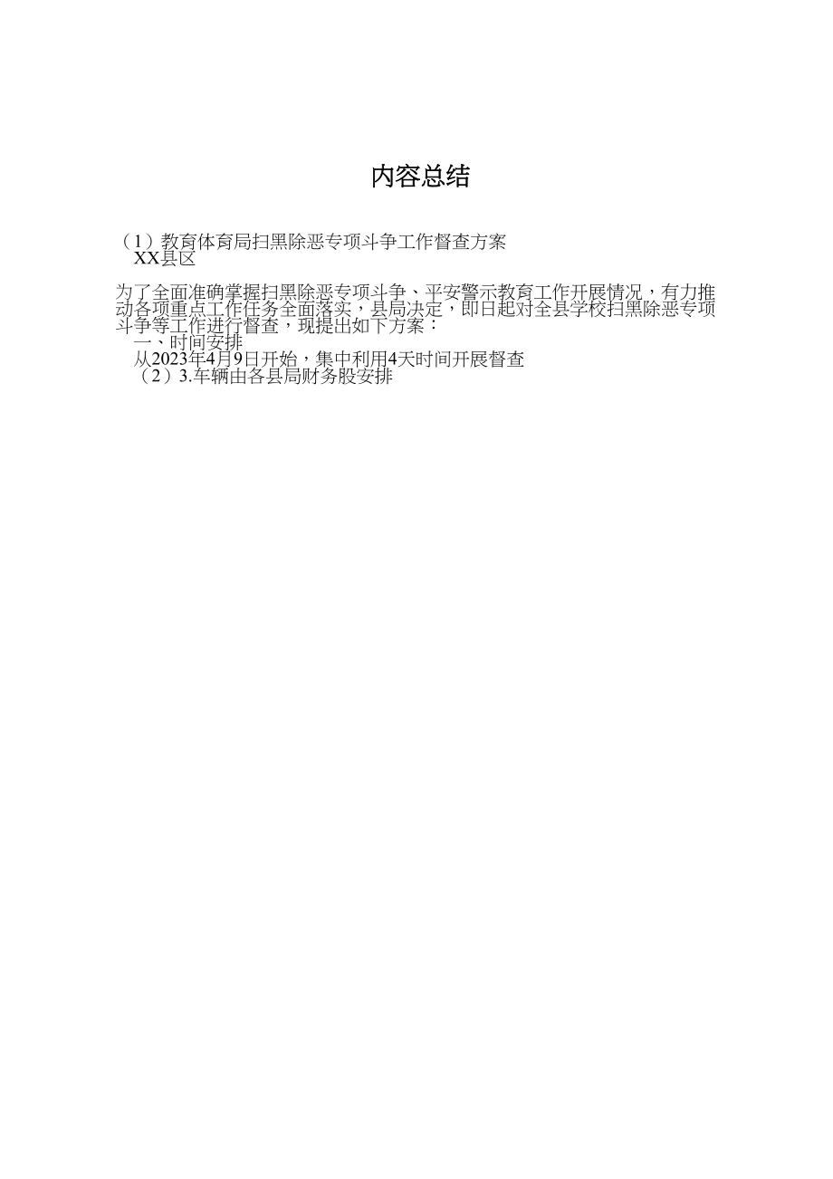 2023年教育局扫黑除恶专项斗争工作督查方案.doc_第3页