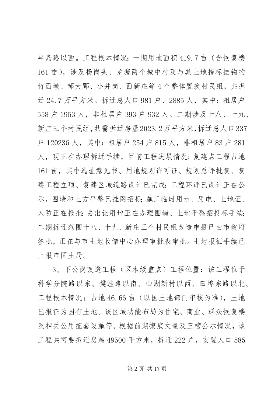 2023年乡镇重点项目建设情况汇报.docx_第2页