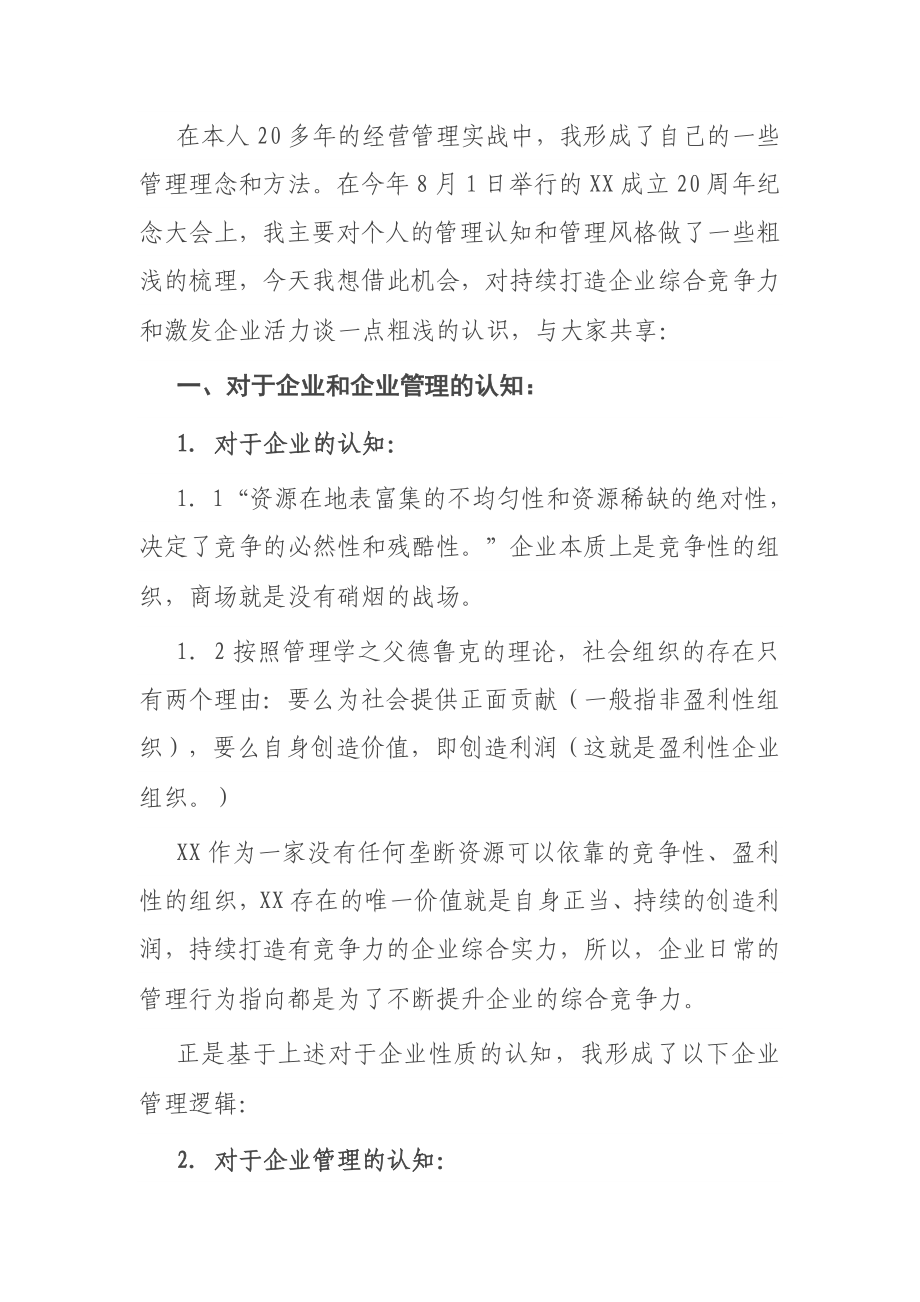 董事长在XX集团2020年总结表彰大会上的讲话.docx_第3页