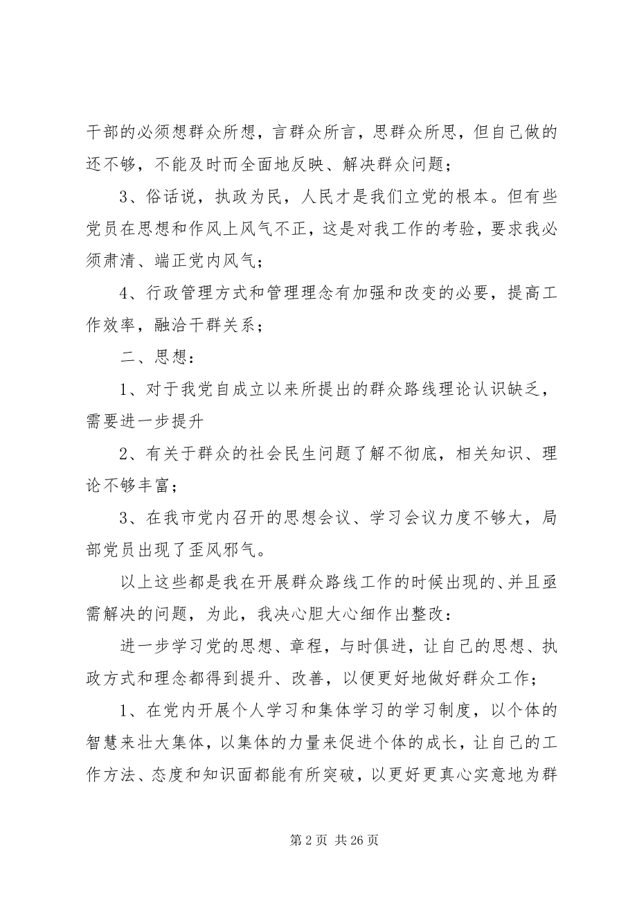 2023年群众路线教育实践活动剖析材料.docx_第2页