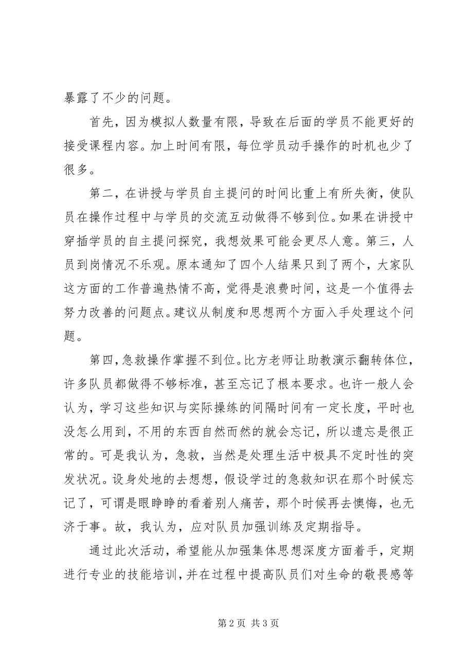 2023年公众救护选修课工作总结.docx_第2页