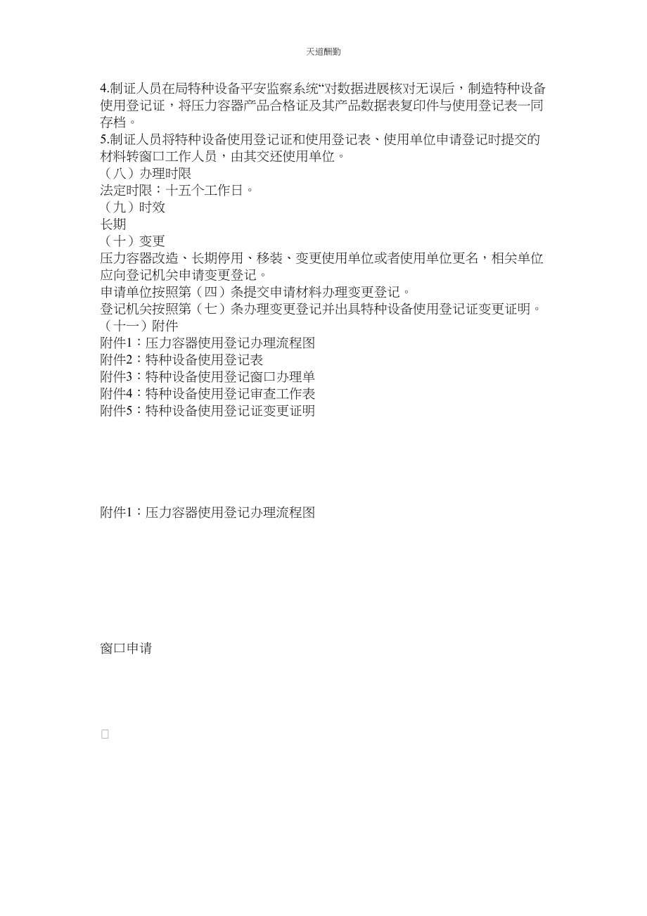 2023年压力容器使用登记审查细则.docx_第2页