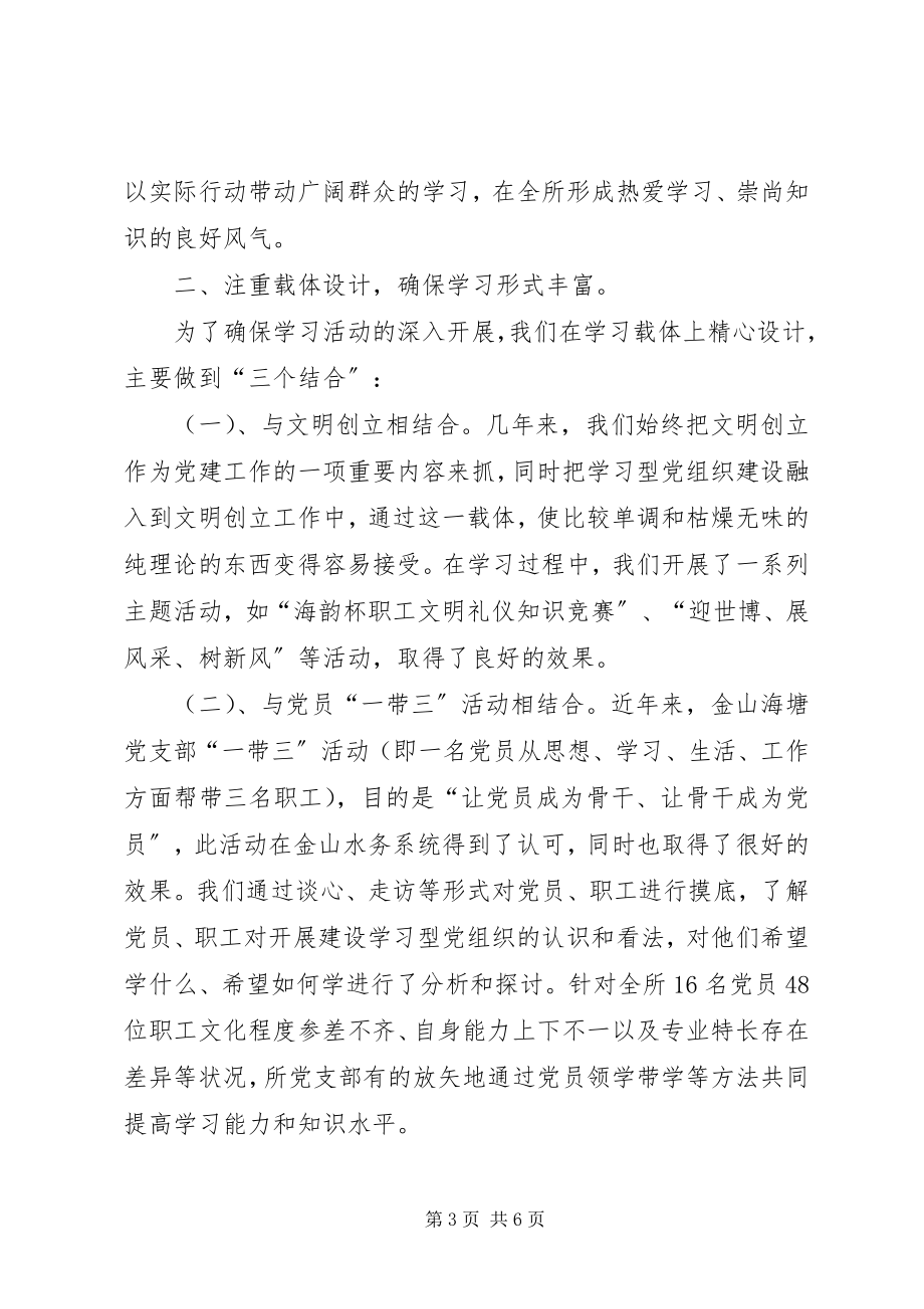 2023年坚持三个注重努力推进学习型党组织建设.docx_第3页