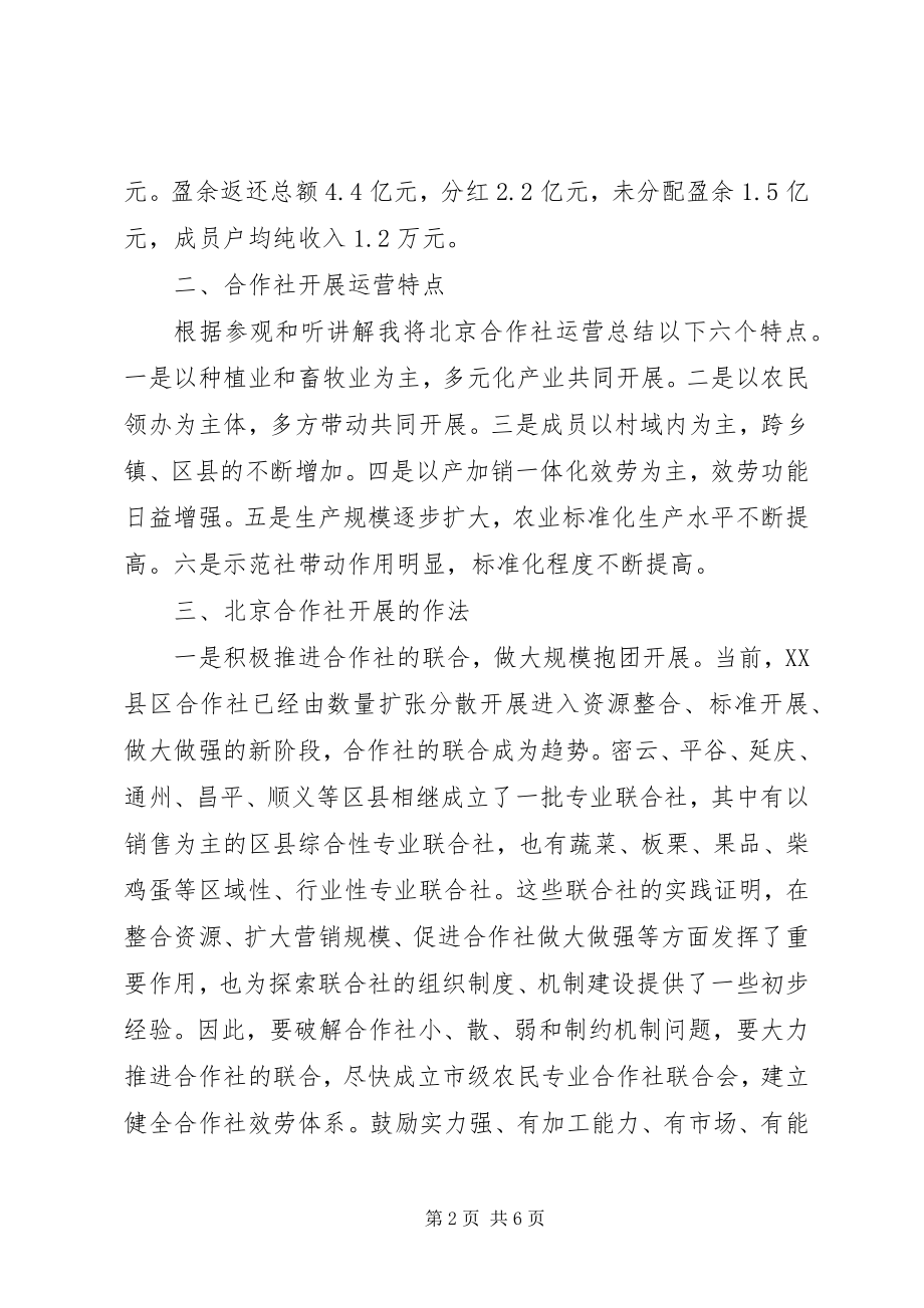 2023年农村基层干部学习心得体会.docx_第2页