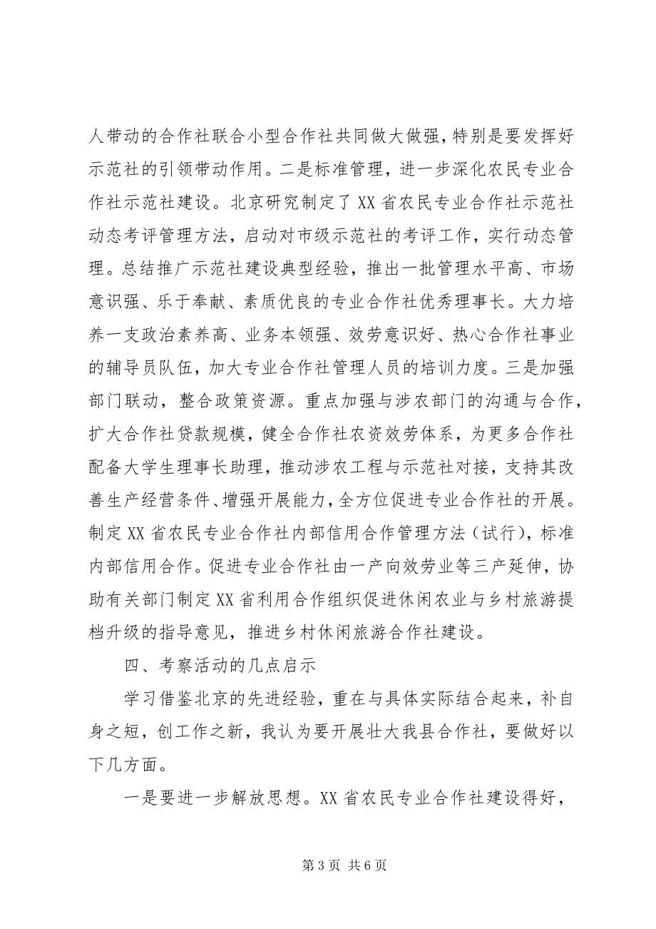 2023年农村基层干部学习心得体会.docx_第3页