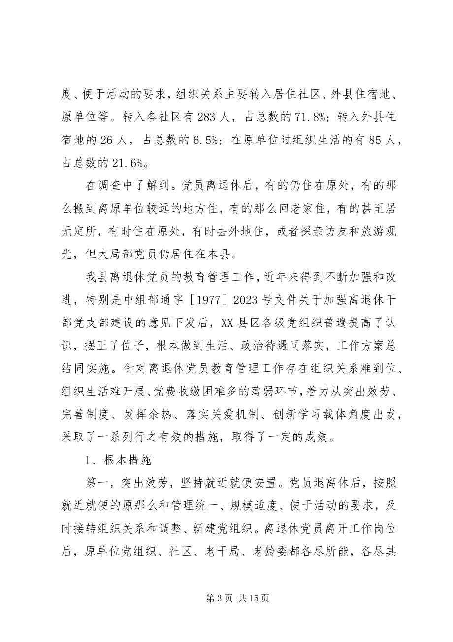 2023年加强离退休党员教育管理工作的思考与对策.docx_第3页