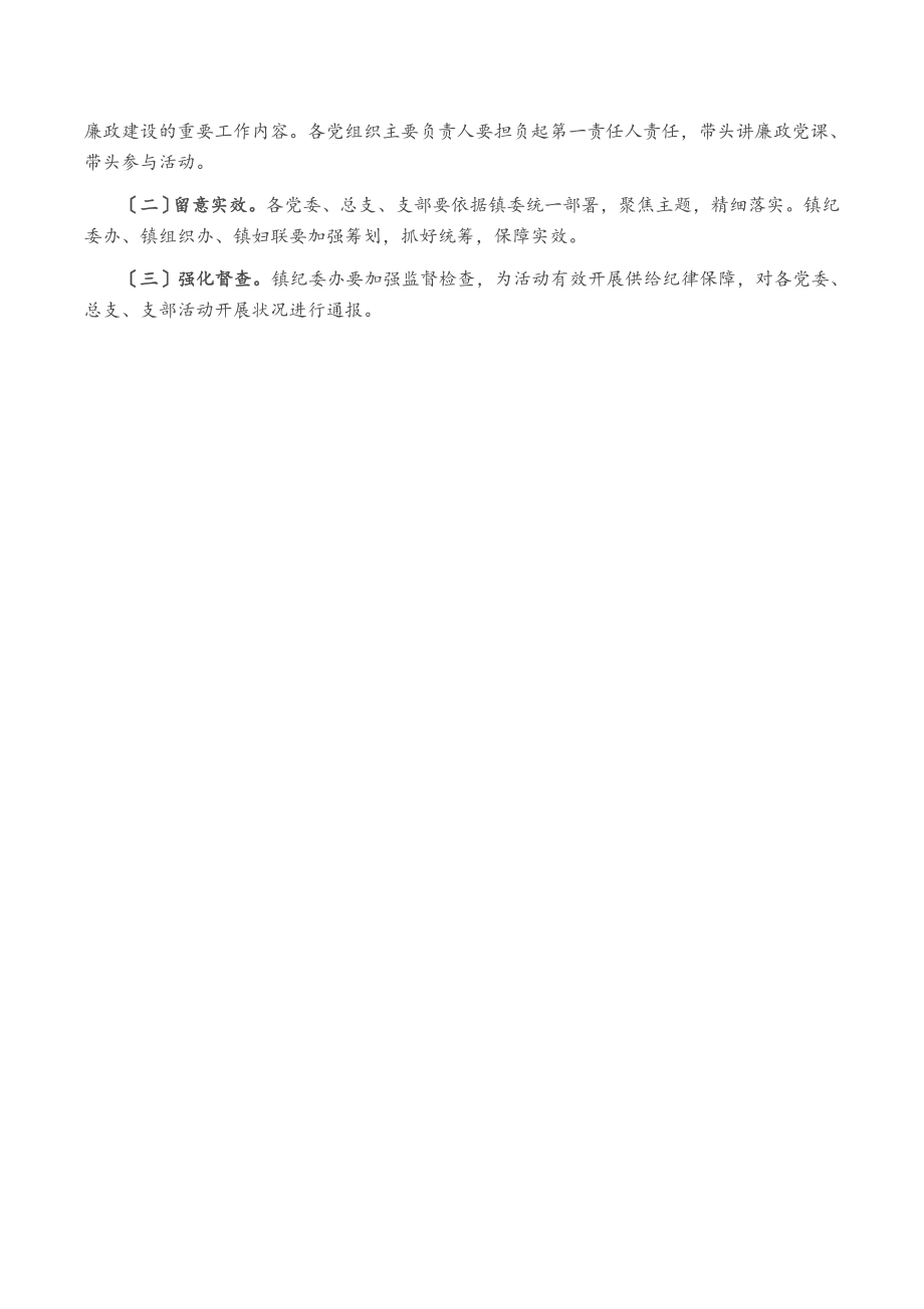 x镇2023年党风廉政建设宣传教育月活动方案.doc_第3页