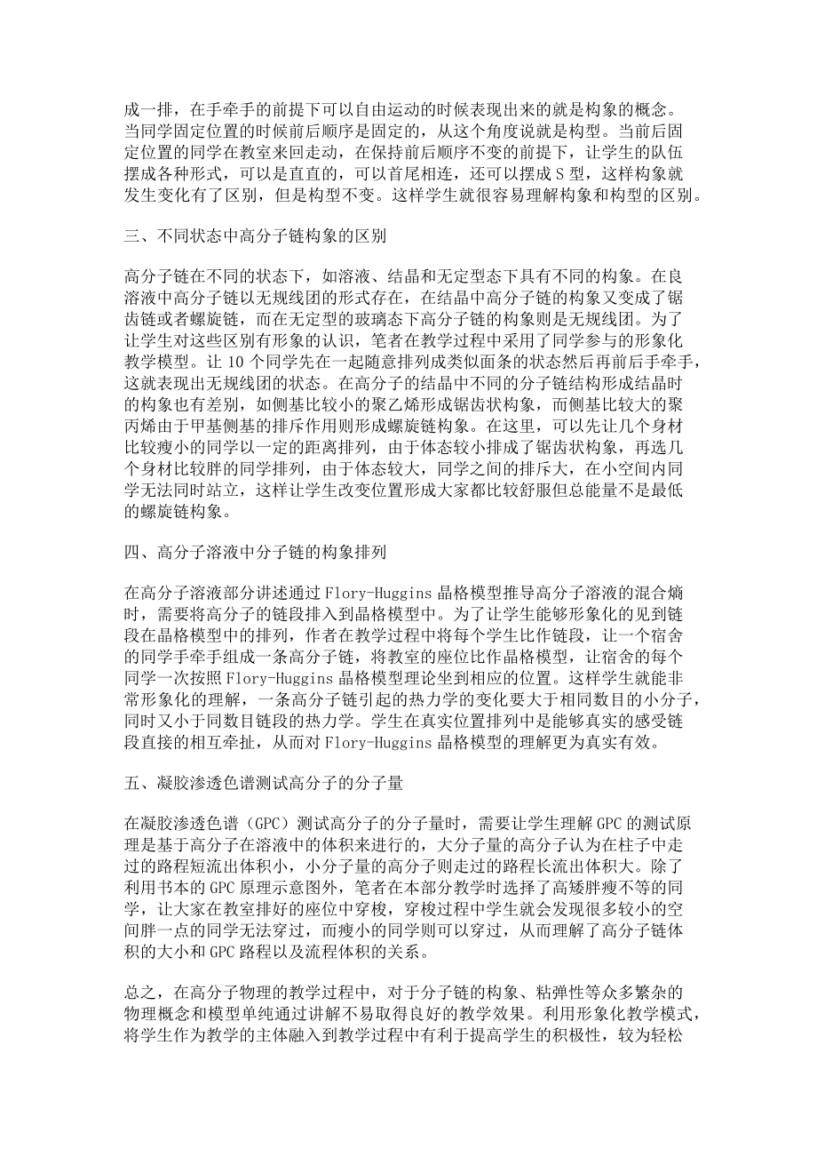 2023年形象化教学方法在构象概念等高分子物理教学中的应用.doc_第2页