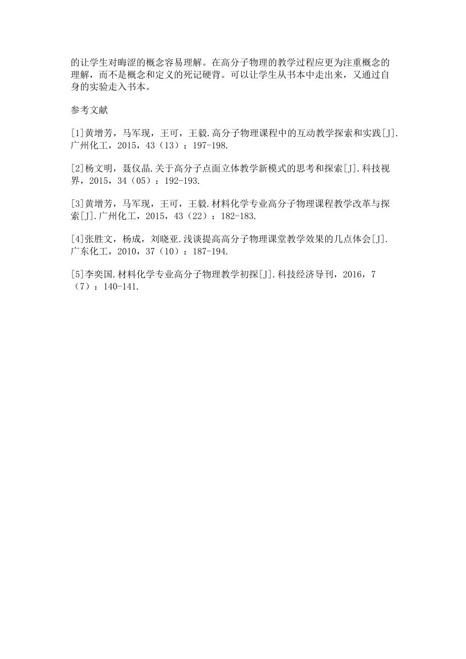 2023年形象化教学方法在构象概念等高分子物理教学中的应用.doc_第3页