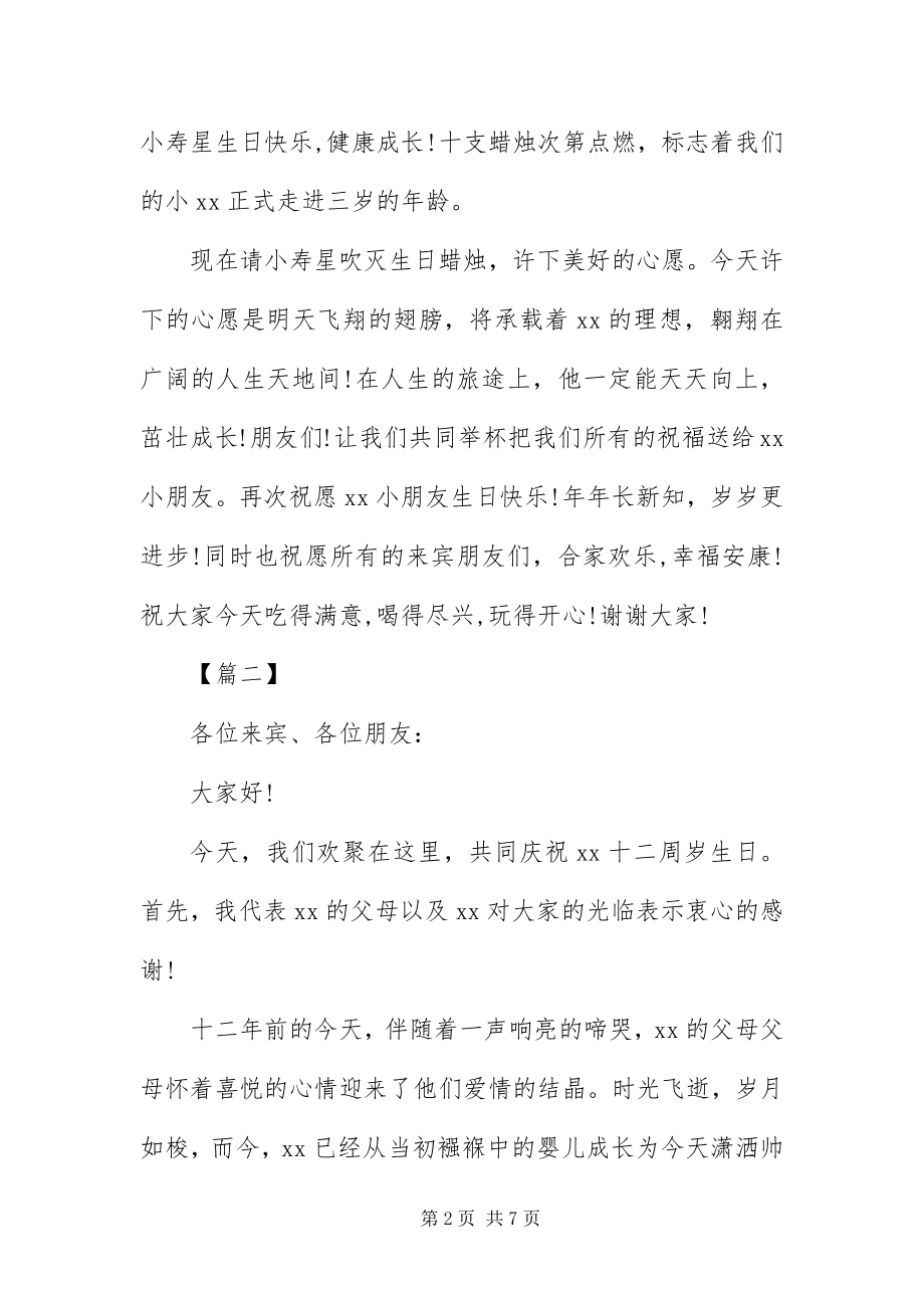 2023年宝宝生日宴会主持词新编.docx_第2页