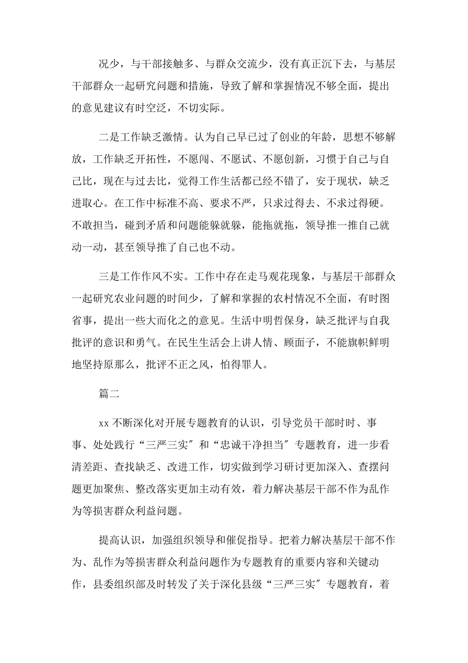 2023年在主动担当作为方面存在不足和整改措施三篇.docx_第3页