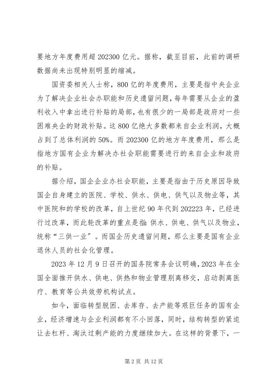 2023年铁道部改革方案剥离职能划一为三.docx_第2页