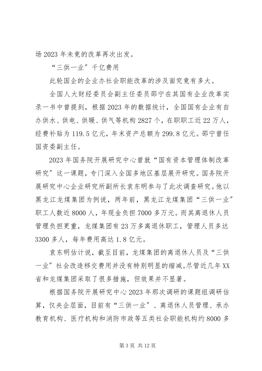 2023年铁道部改革方案剥离职能划一为三.docx_第3页