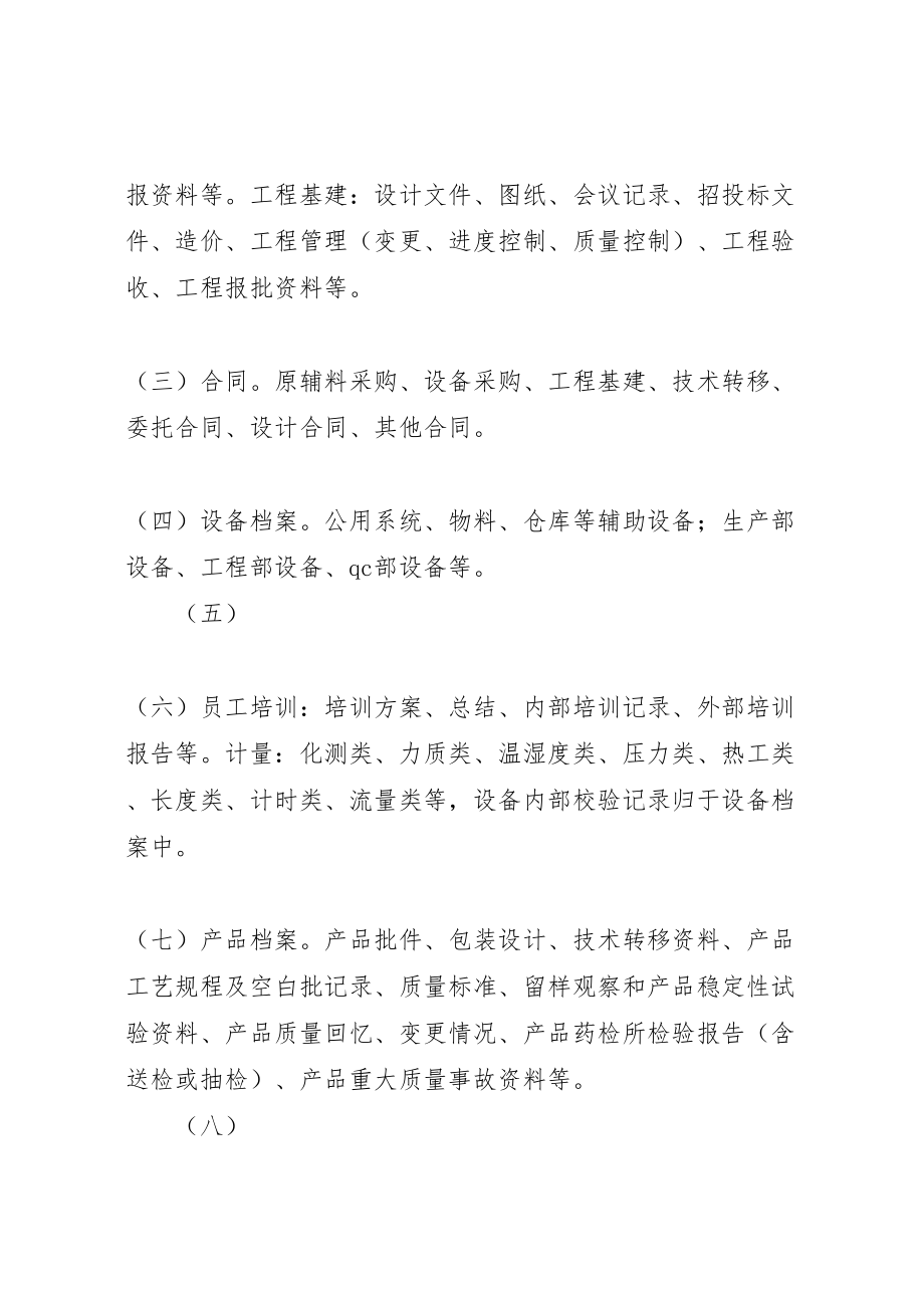 2023年公司档案管理方案 2.doc_第2页