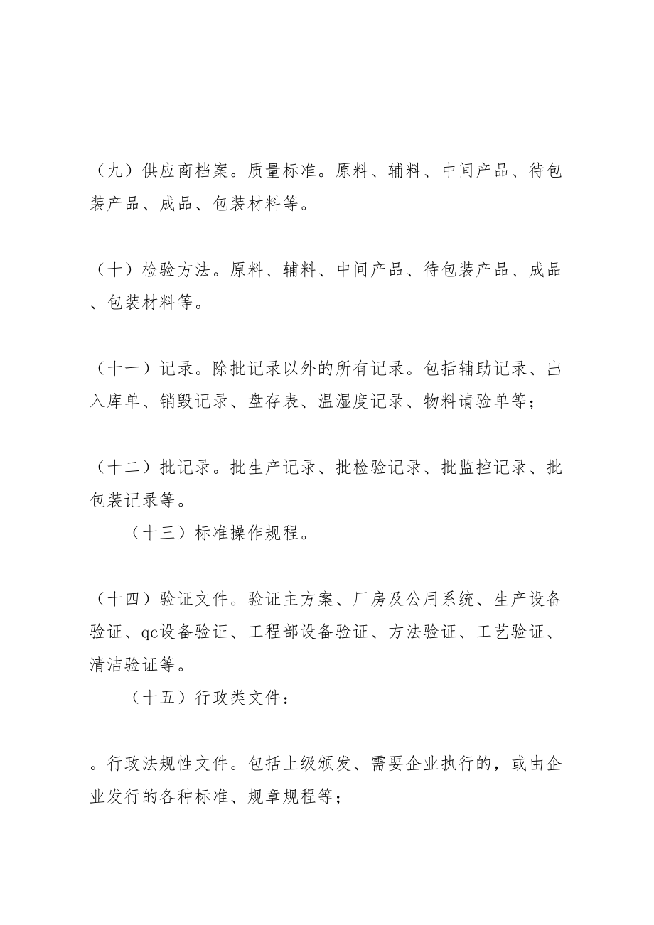 2023年公司档案管理方案 2.doc_第3页