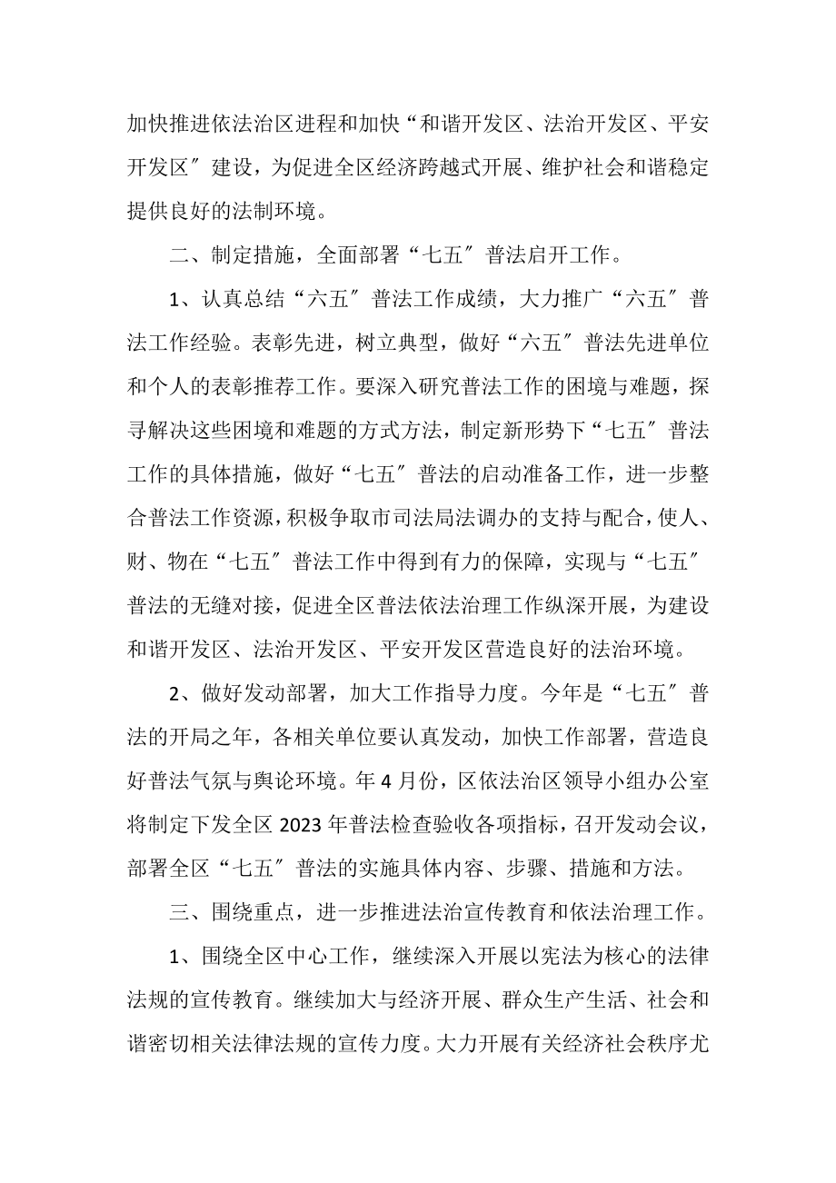 2023年社区七五普法工作计划例文.doc_第2页