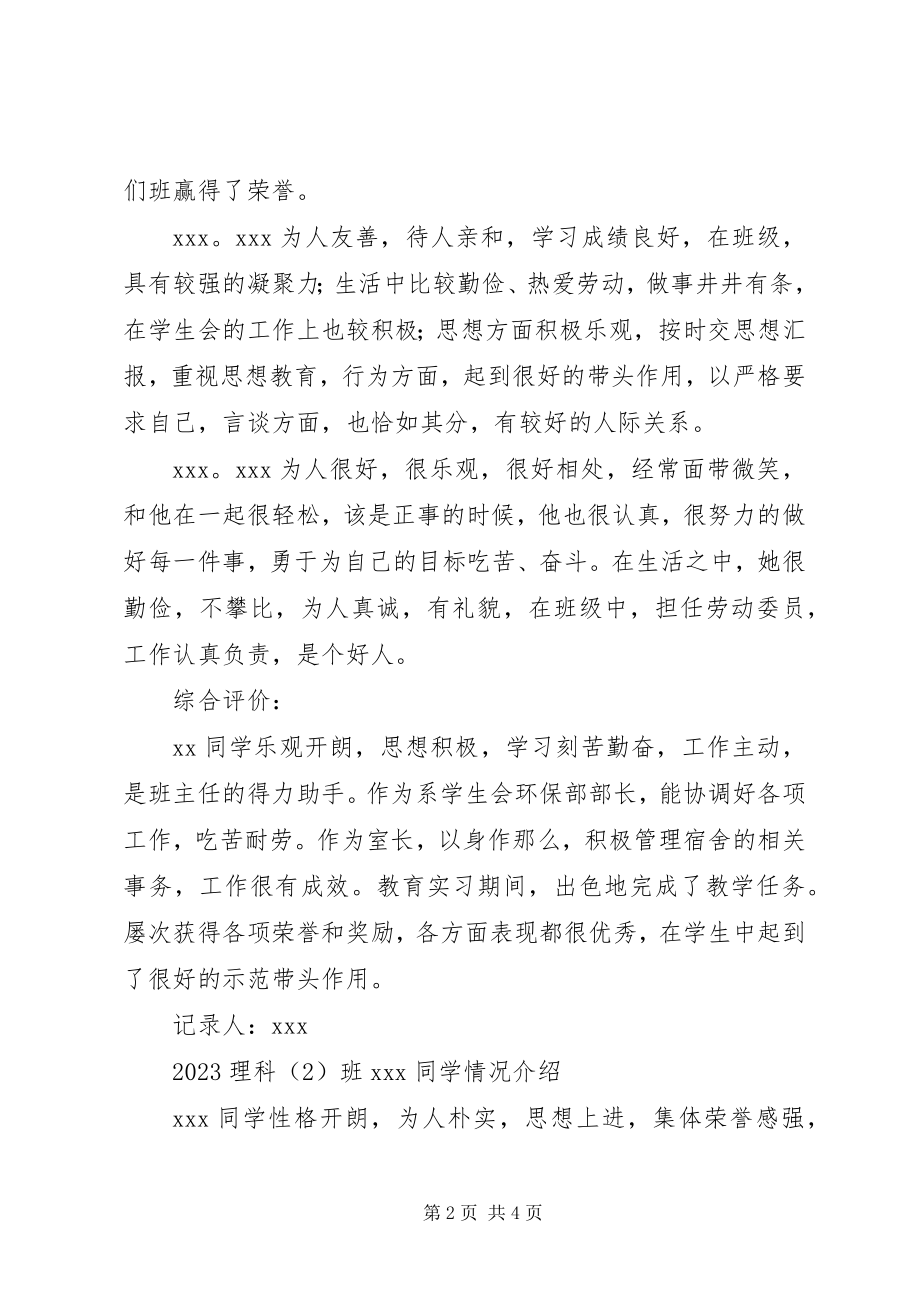 2023年XX同学的群众座谈会记录新编.docx_第2页