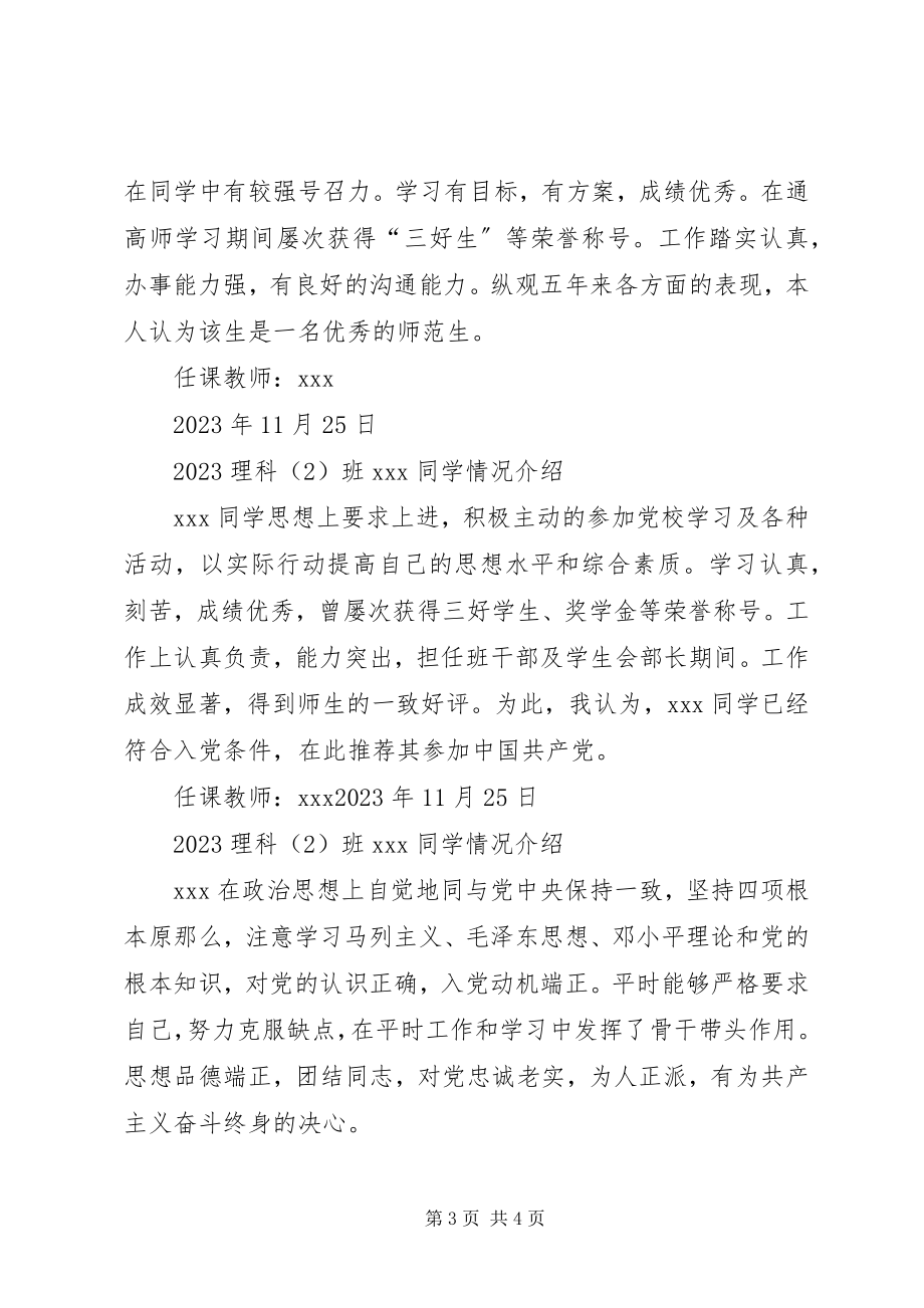 2023年XX同学的群众座谈会记录新编.docx_第3页