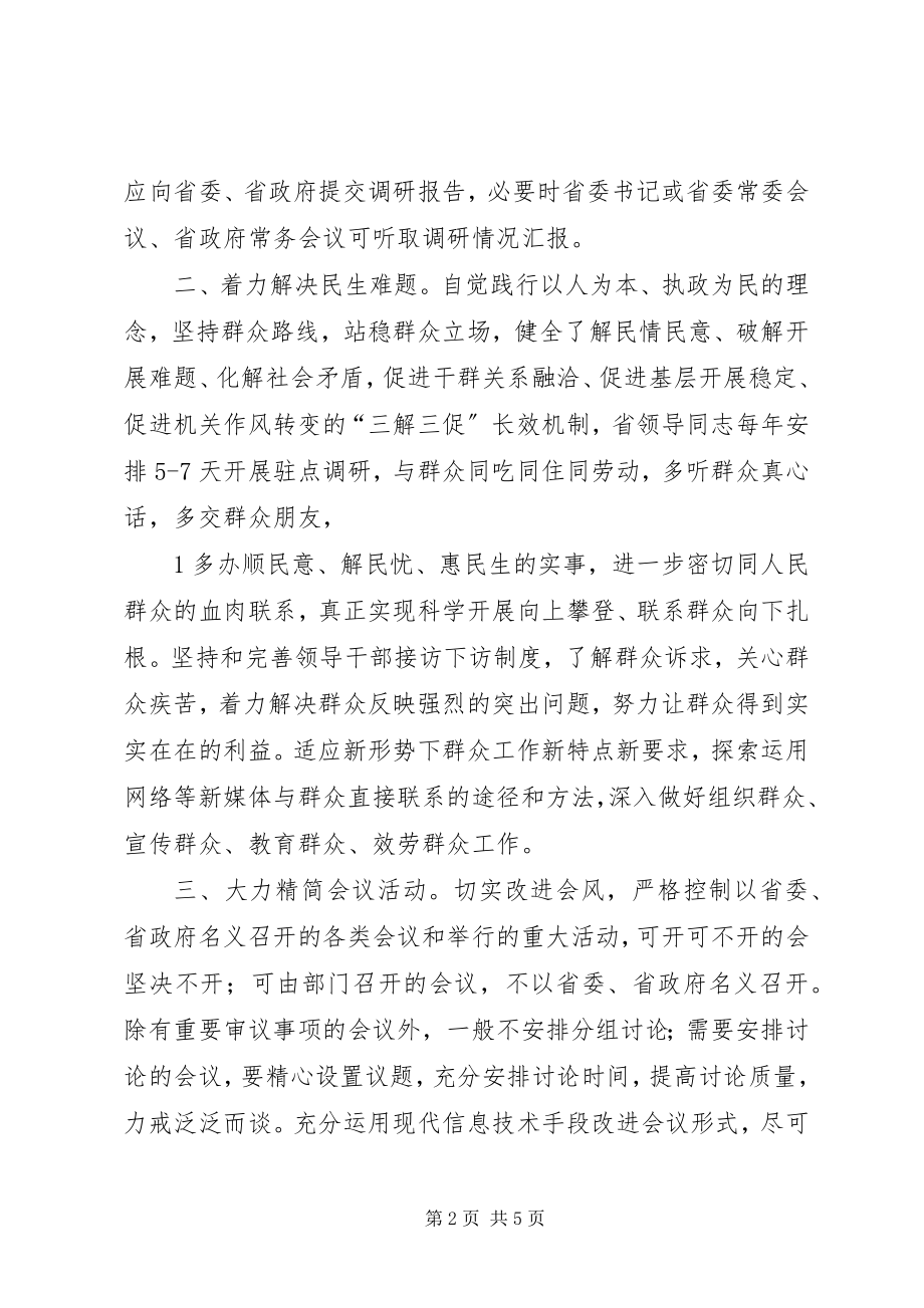 2023年XX省委改进工作作风密切联系群众十项规定新编.docx_第2页