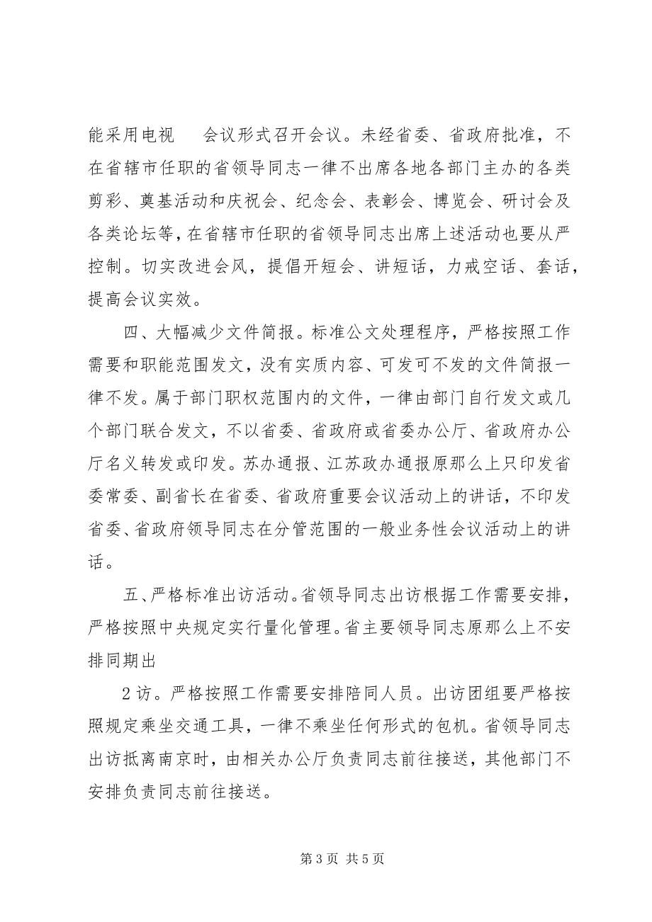 2023年XX省委改进工作作风密切联系群众十项规定新编.docx_第3页