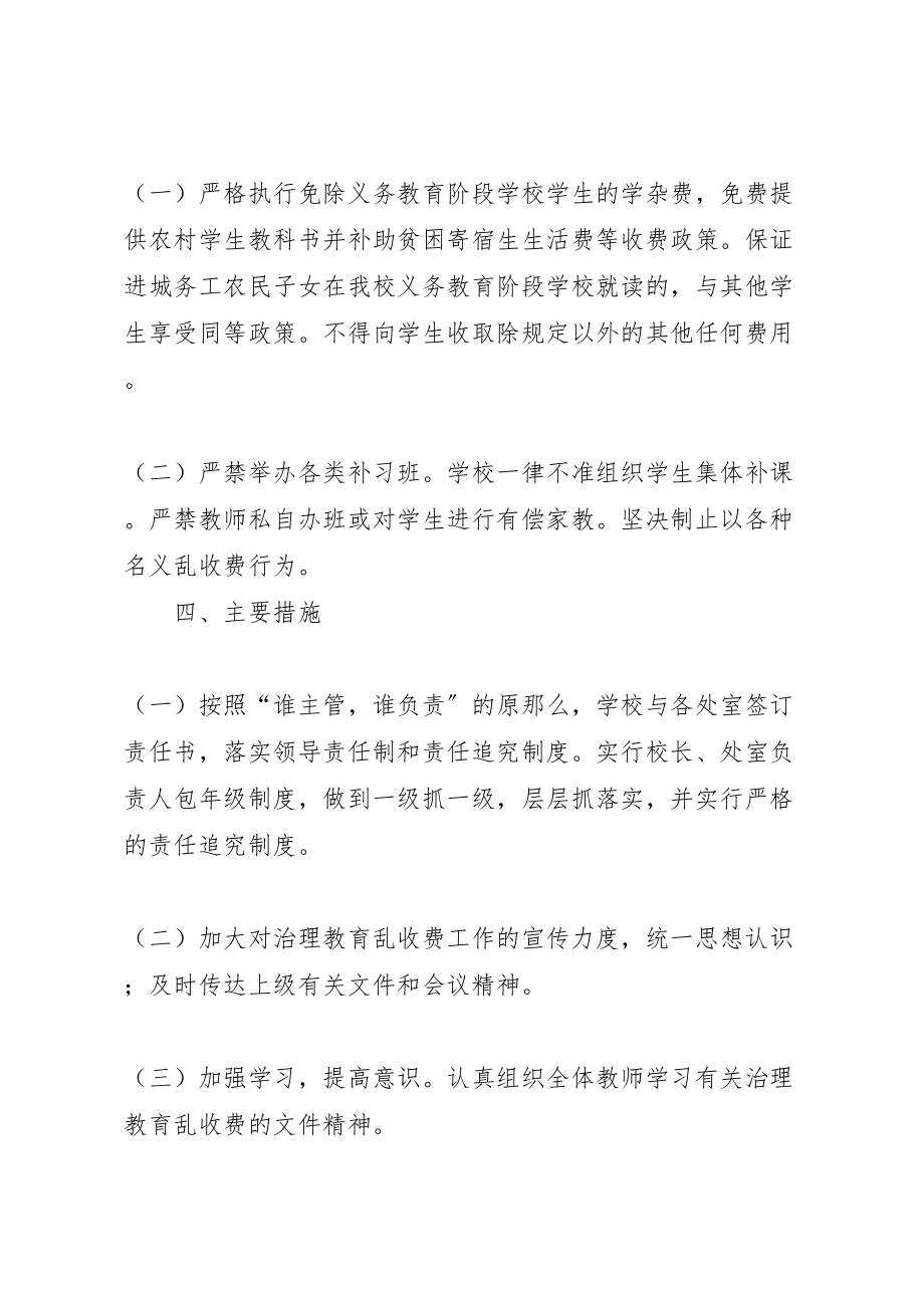 2023年治理教育乱收费工作实施方案.doc_第2页